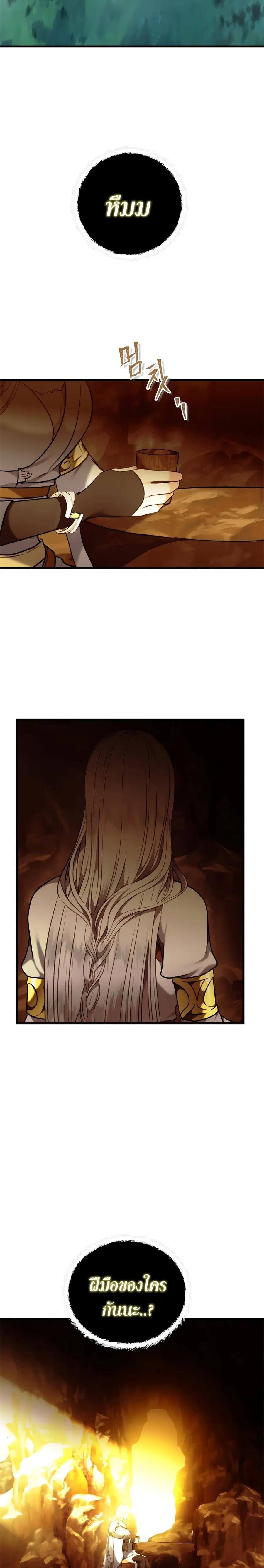 Ranker Who Lives A Second Time ตอนที่ 105 หน้า 22