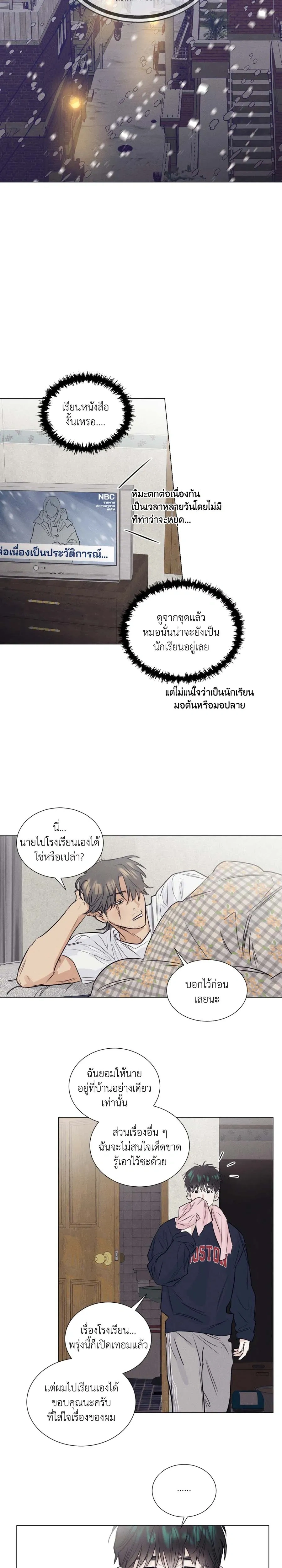 A Lovely Meal – มื้อนี้มีรัก ตอนที่ 2 หน้า 12