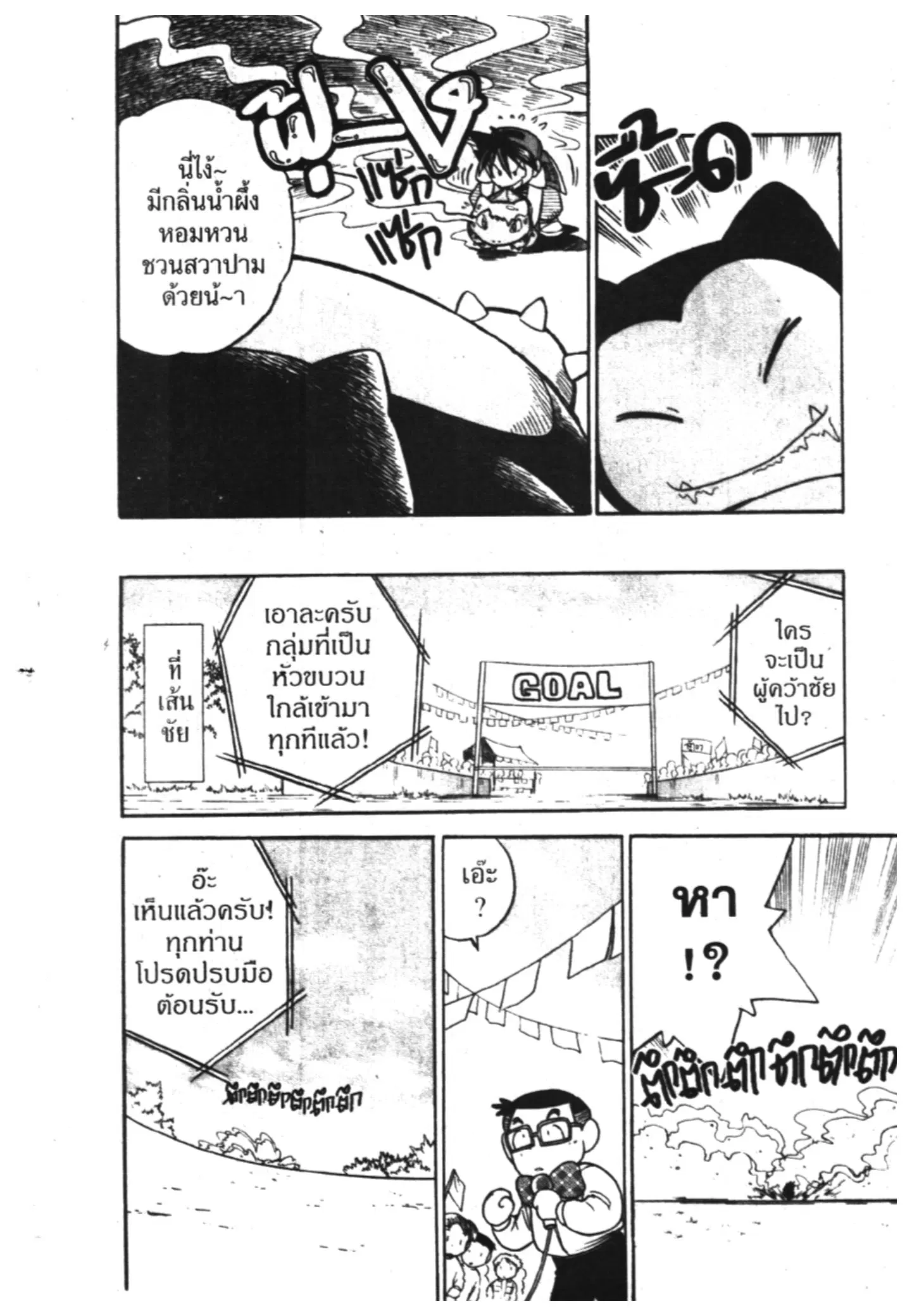 Pokémon ตอนที่ 12 หน้า 13
