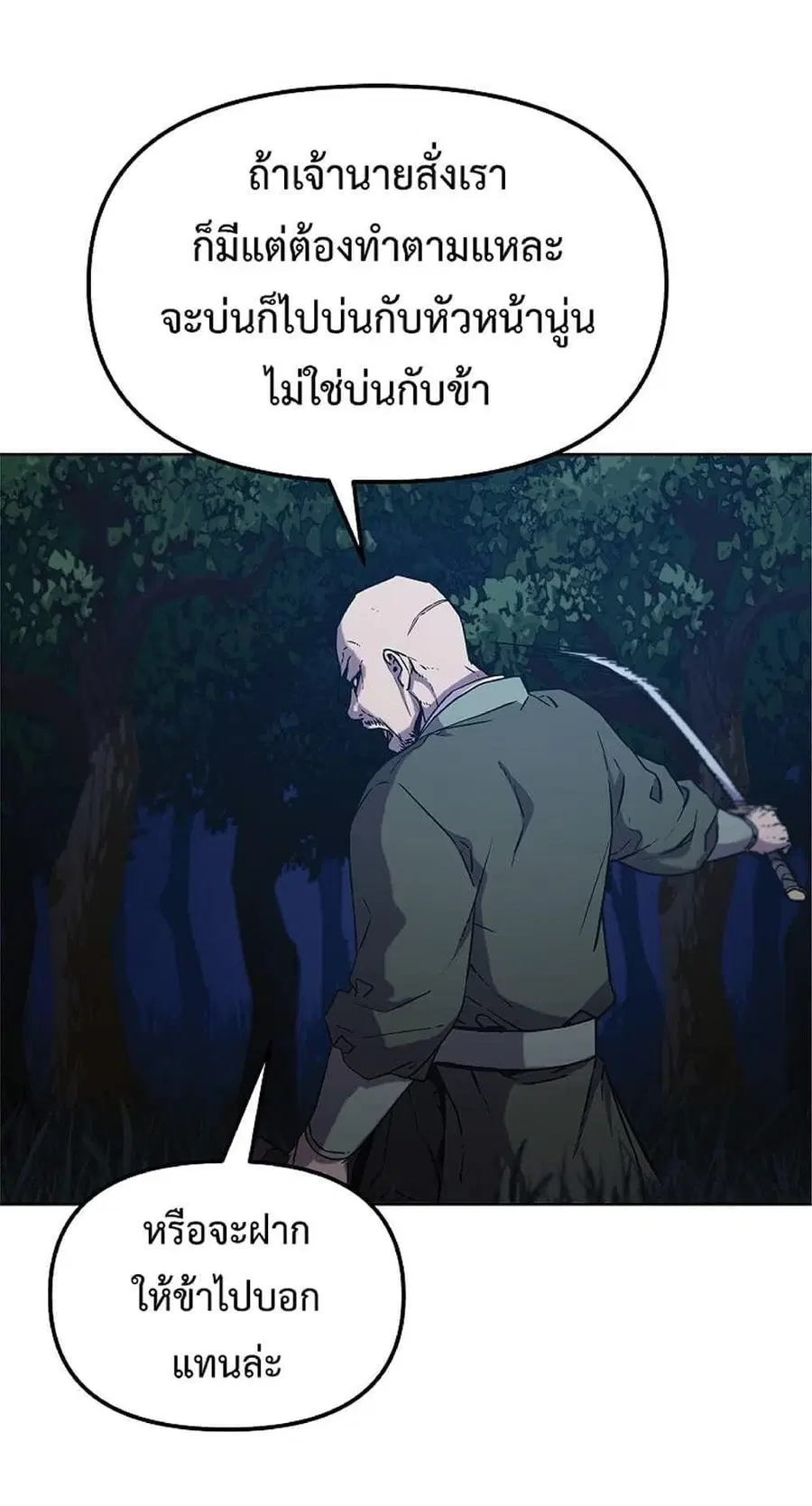 The Reborn Ranker Chronicles ตอนที่ 38 หน้า 22