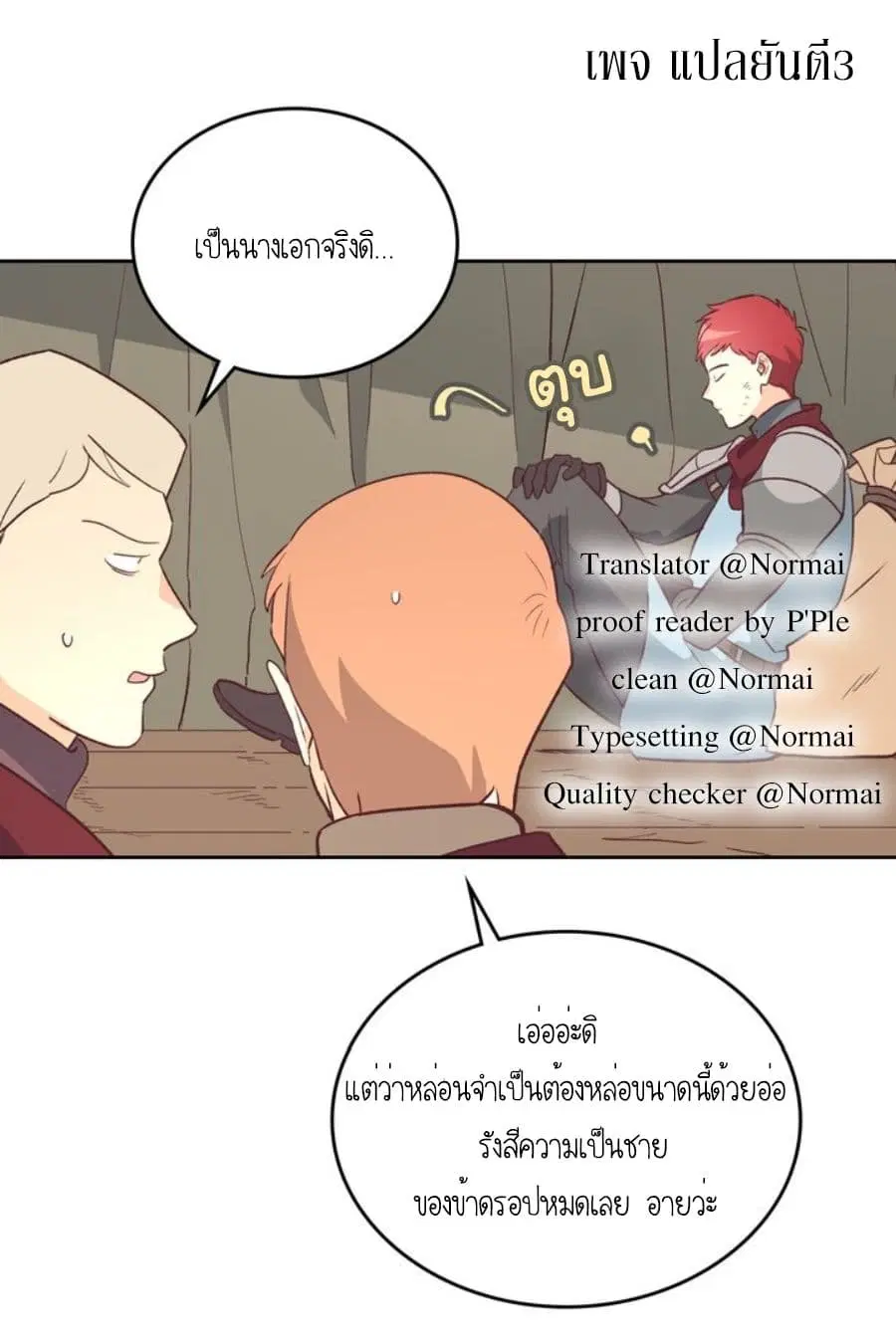 The Knight and Her Emperor ตอนที่ 2 หน้า 68