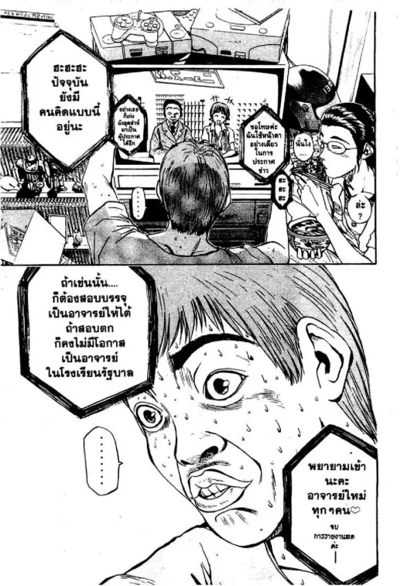 GTO : Great Teacher Onizuka ตอนที่ 7 หน้า 6
