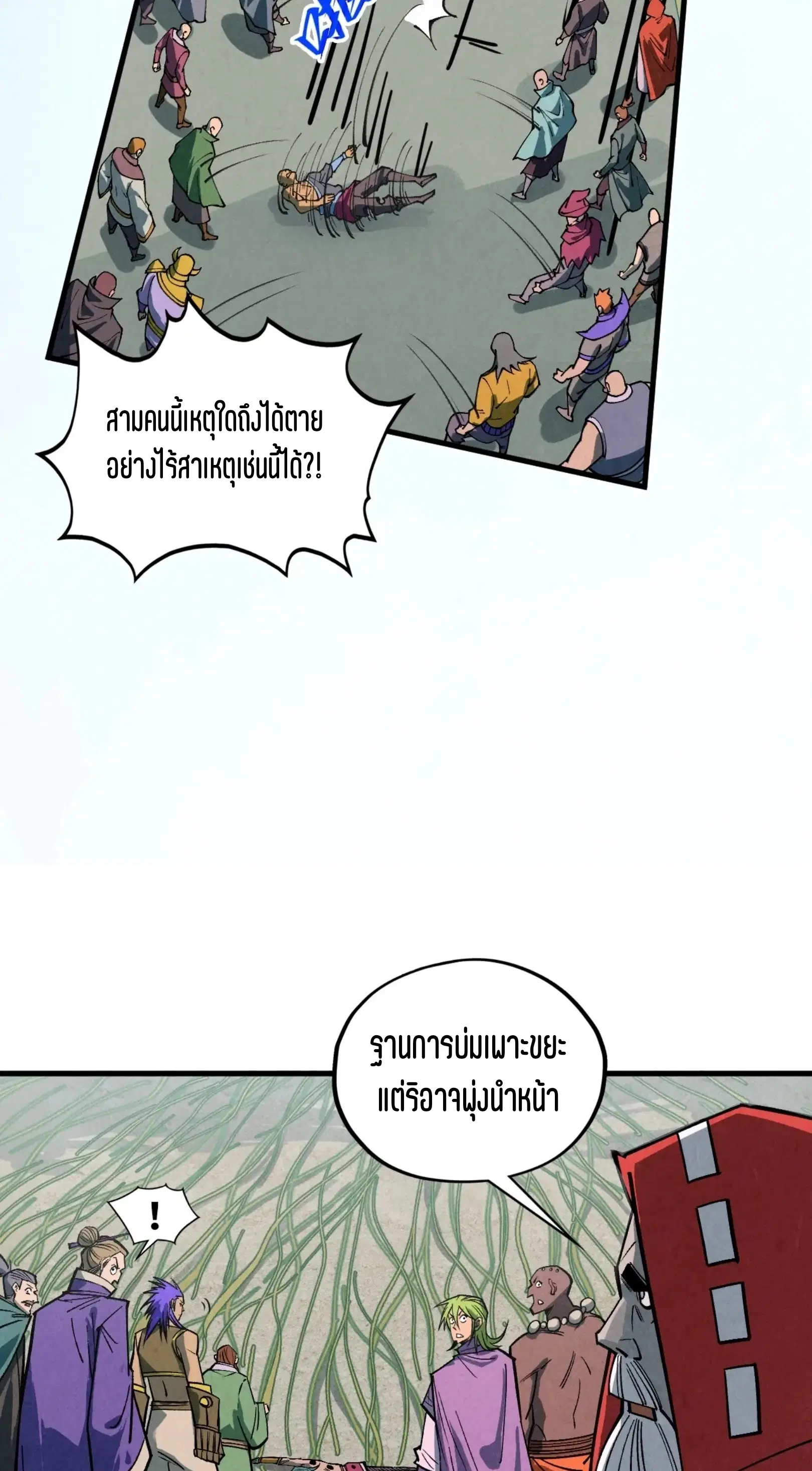 The Eternal Supreme ตอนที่ 413 หน้า 44