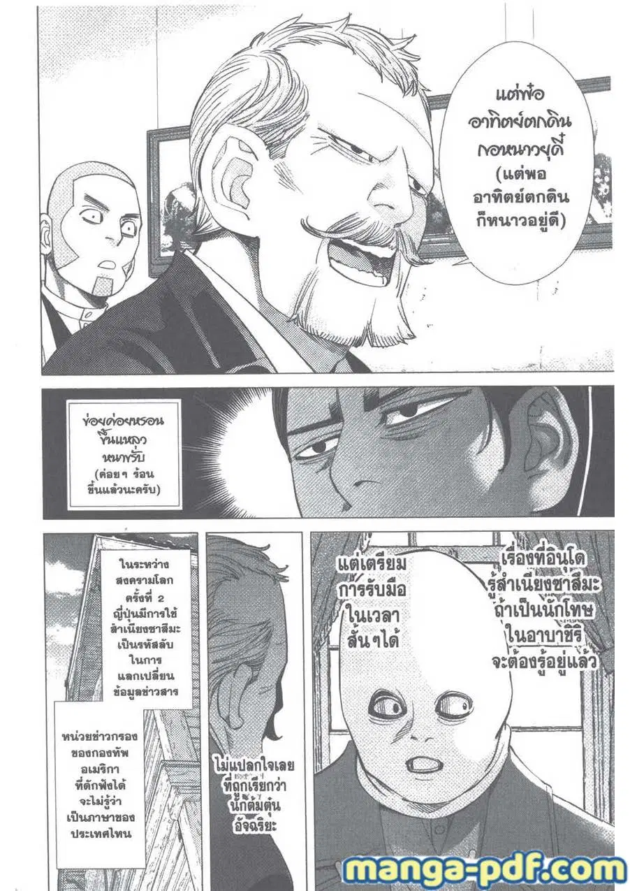 Golden Kamuy ตอนที่ 98 หน้า 8
