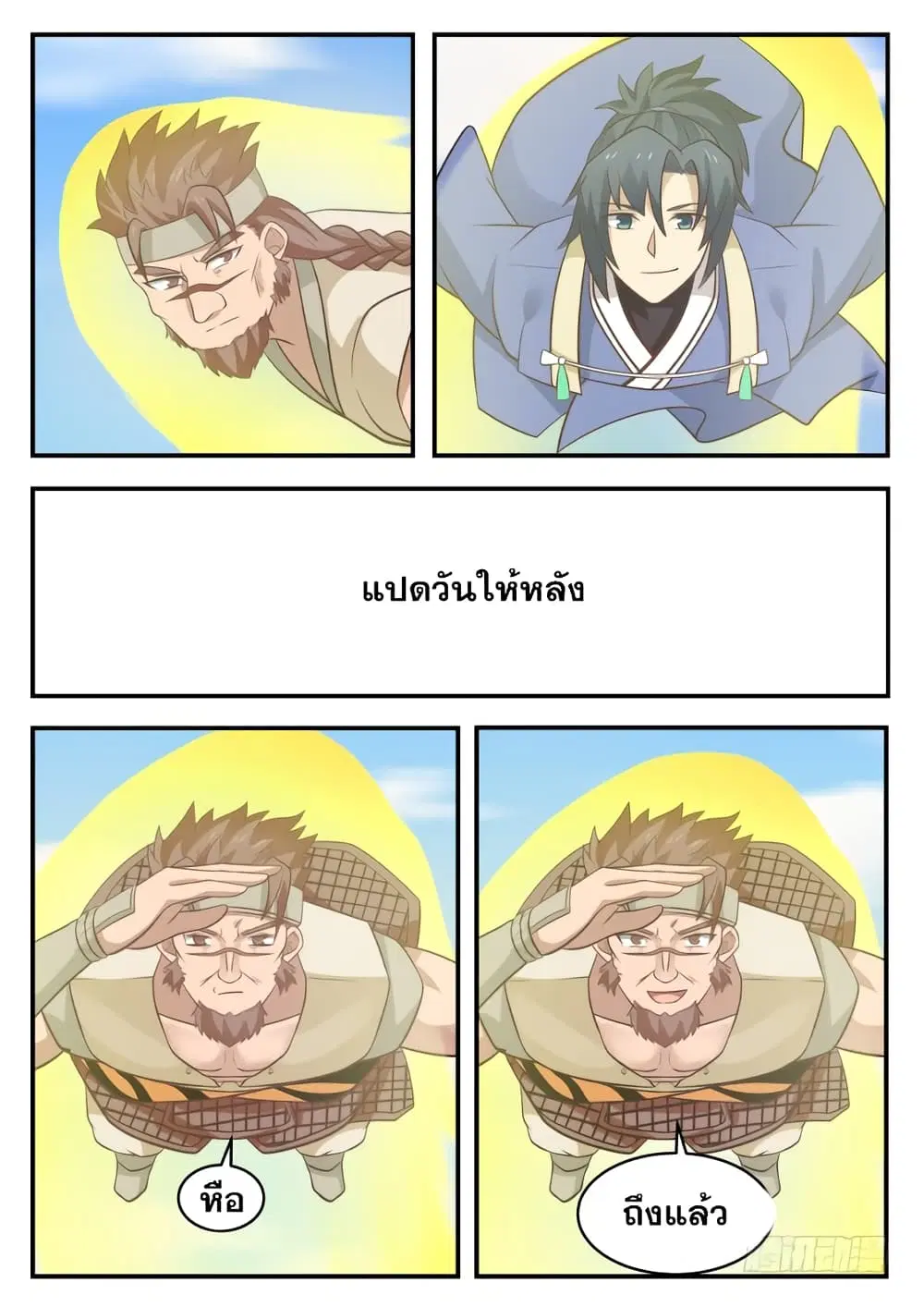 Martial Peak ตอนที่ 327 หน้า 10