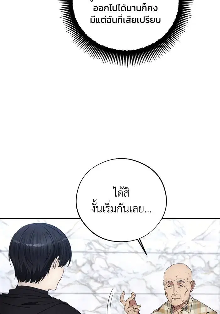 How to Live as a Villain ตอนที่ 112 หน้า 32