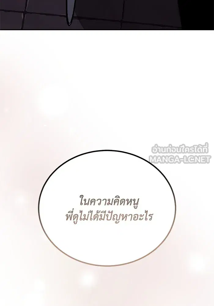 The Lazy Lord Masters the Sword ตอนที่ 117 หน้า 123