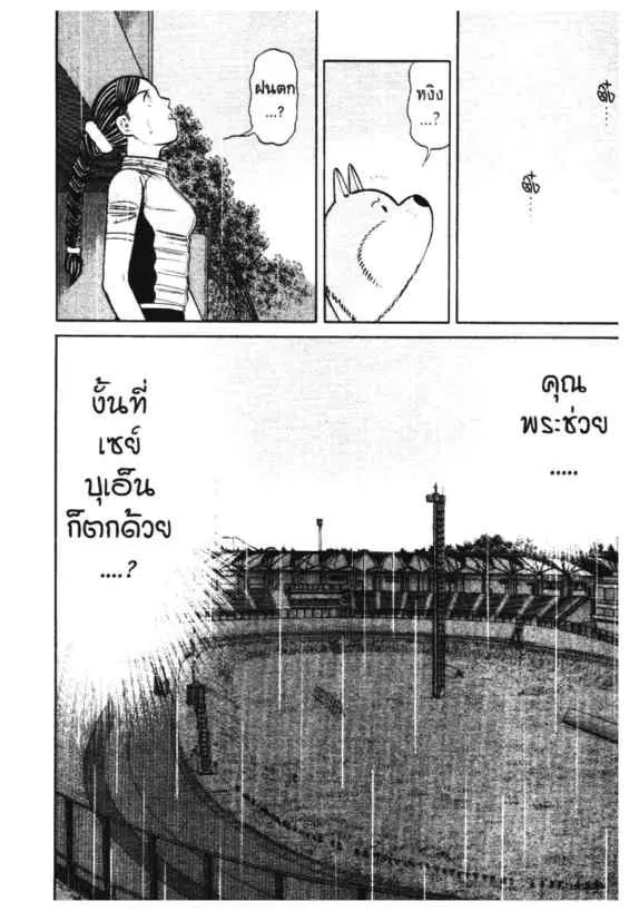 Odds GP! ตอนที่ 140 หน้า 17
