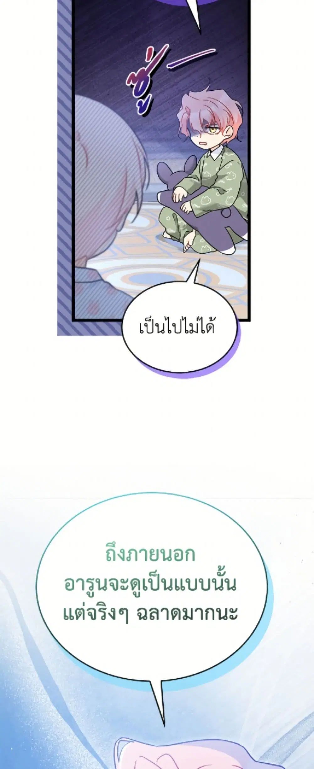 The Symbiotic Relationship Between a Panther and a Rabbit ตอนที่ 196 หน้า 13