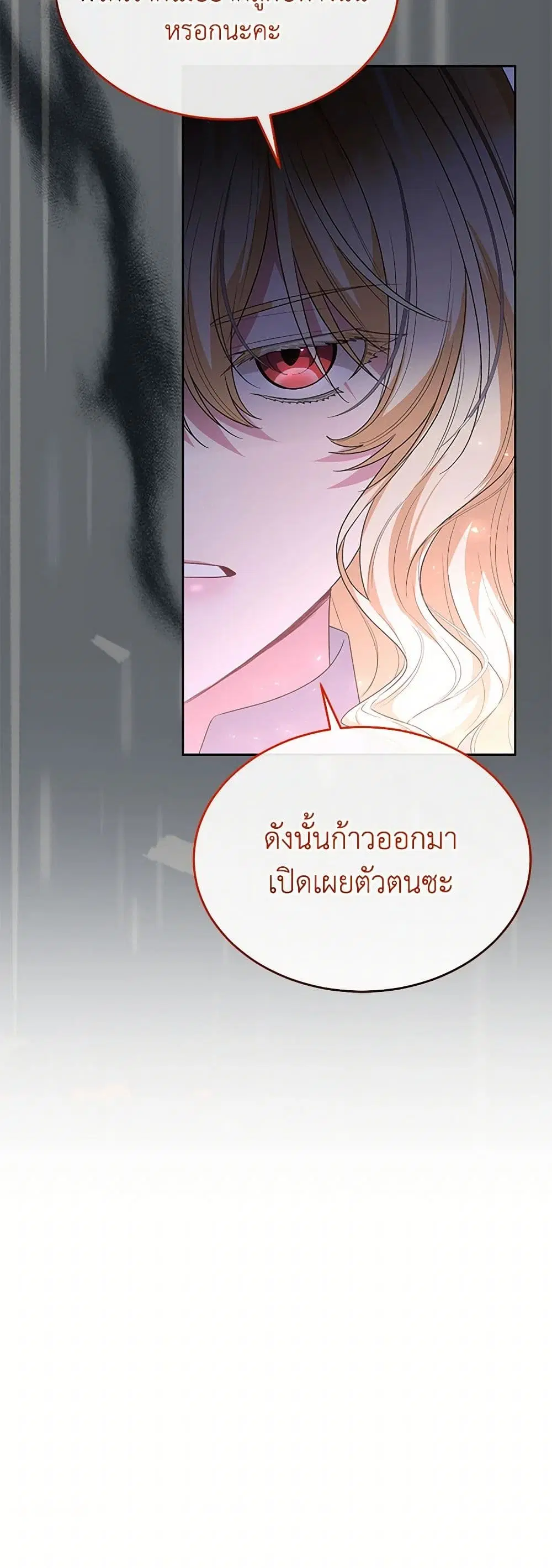 The Real Daughter Is Back ตอนที่ 130 หน้า 36