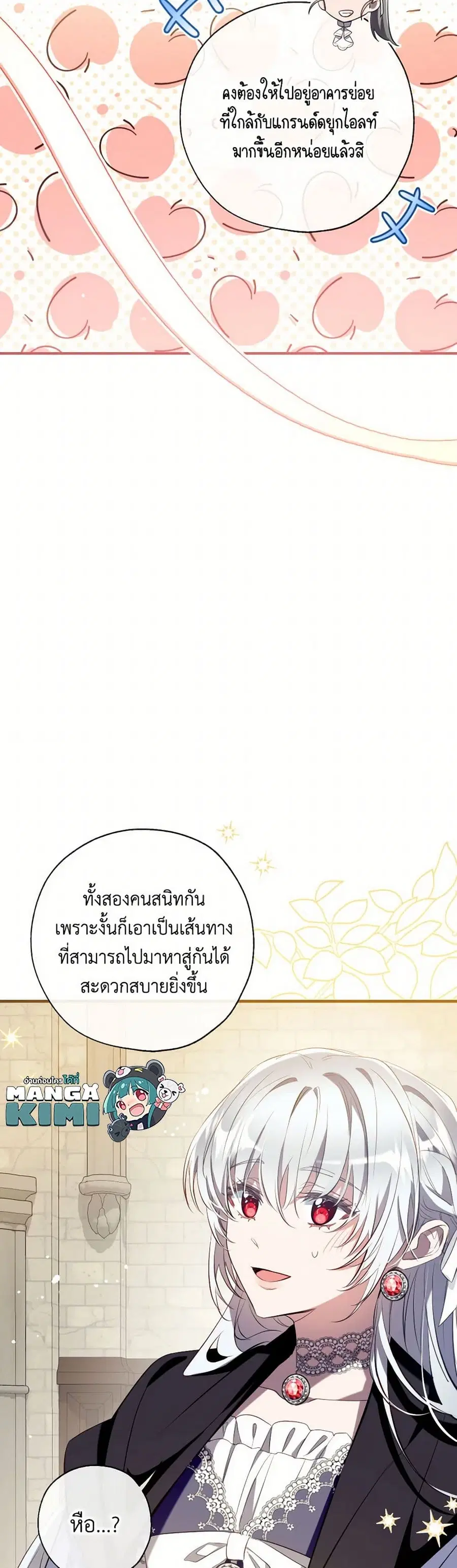 Can We Become a Family? ตอนที่ 129 หน้า 10