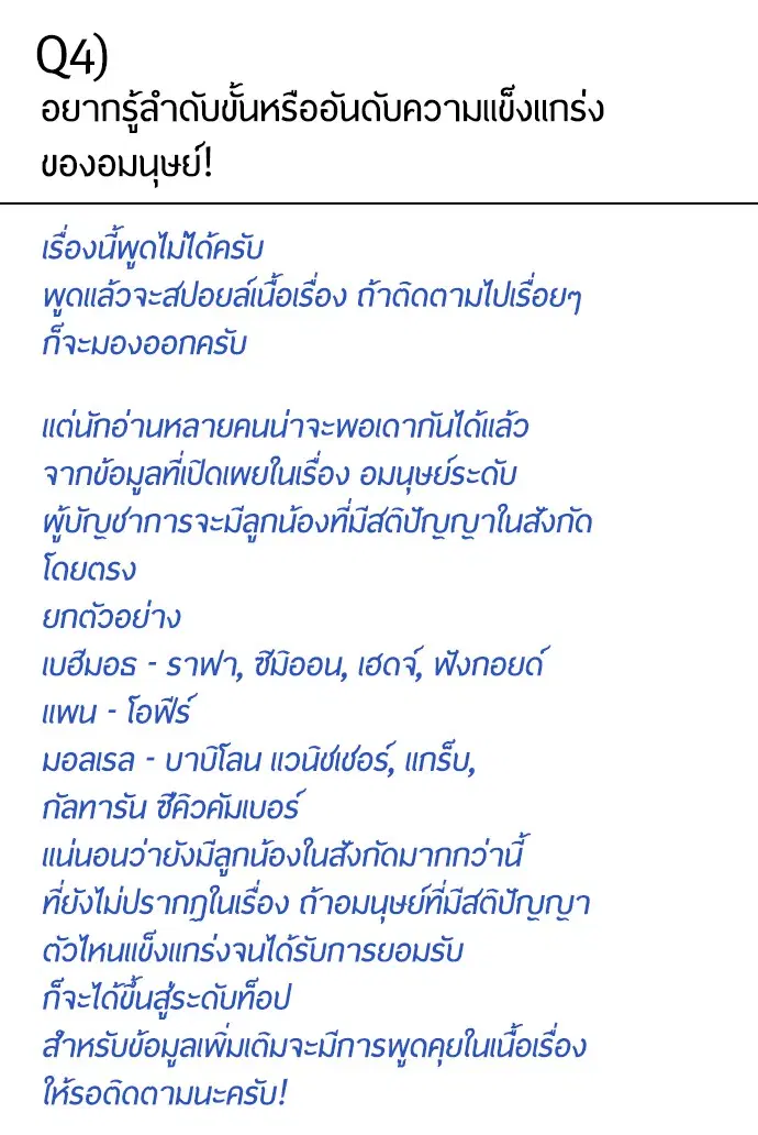Superhuman Era ตอนที่ 90.5 หน้า 30