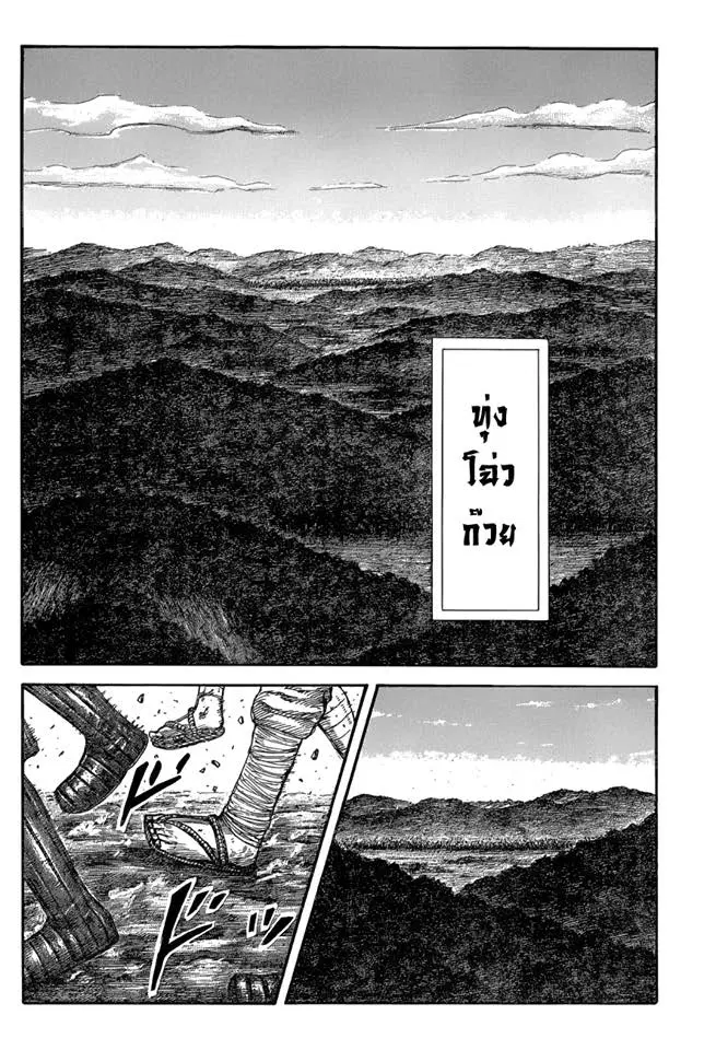 Kingdom ตอนที่ 575 หน้า 13