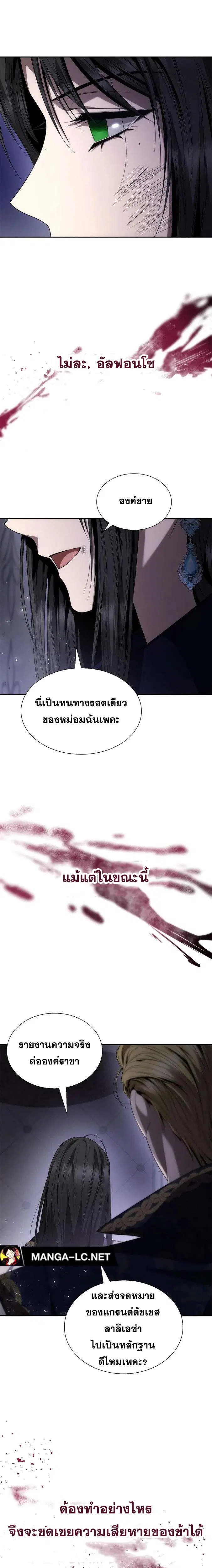 Sister I Am the Queen in This Life ตอนที่ 92 หน้า 7