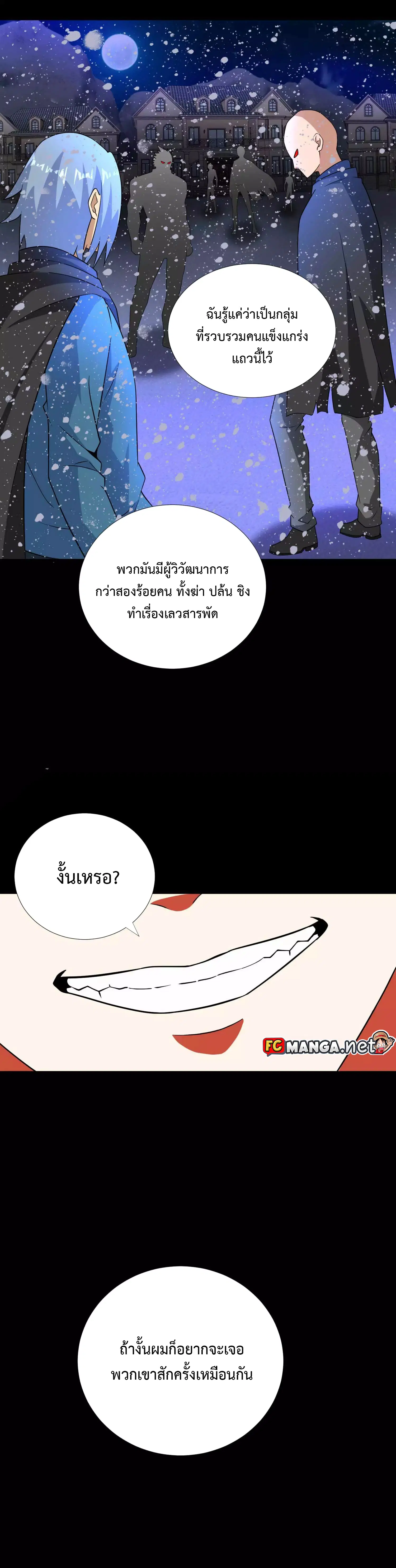 The King of Doom ตอนที่ 191 หน้า 13