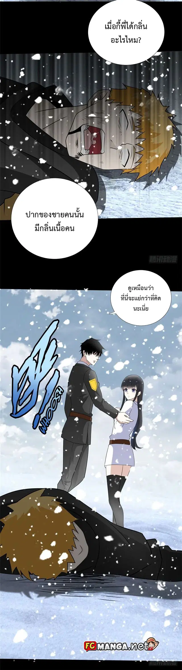 The King of Doom ตอนที่ 186 หน้า 12