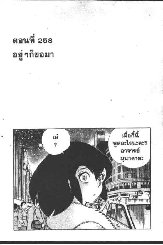Gakkou Kaidan ตอนที่ 258 หน้า 1
