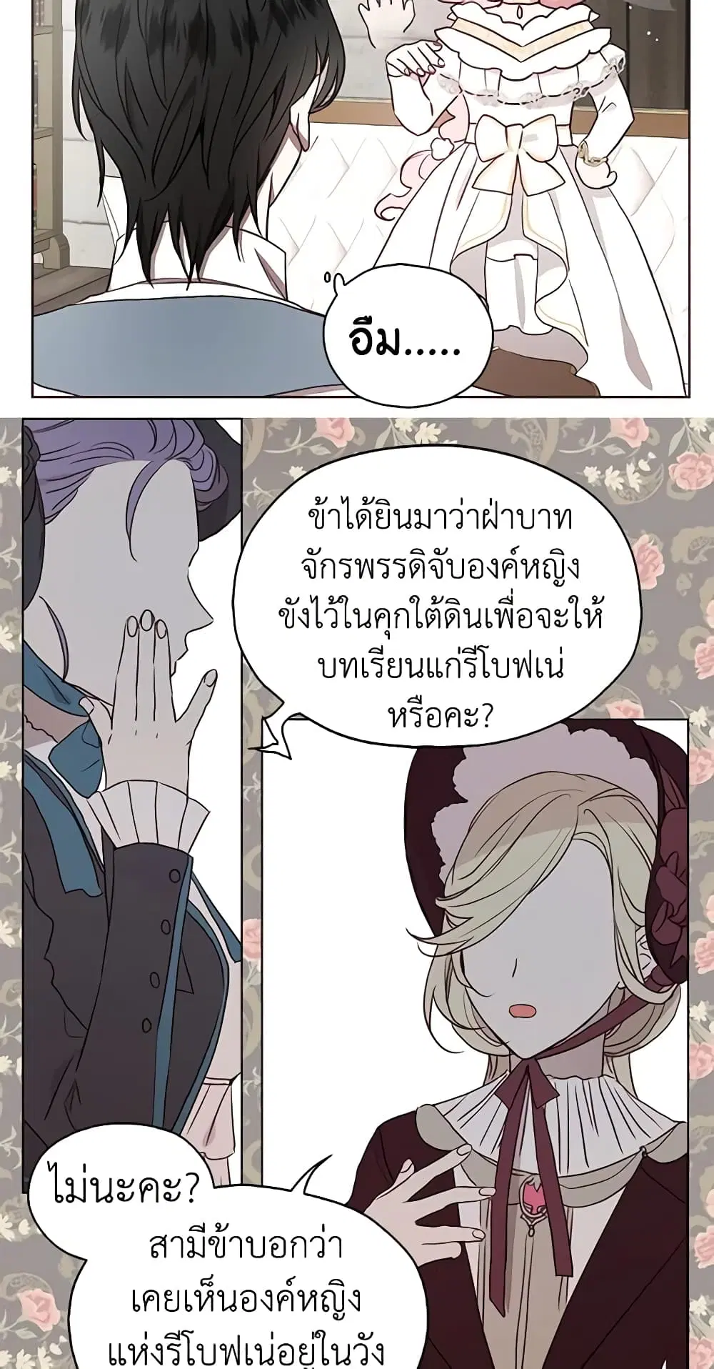 Seduce the Villain’s Father ตอนที่ 30 หน้า 35