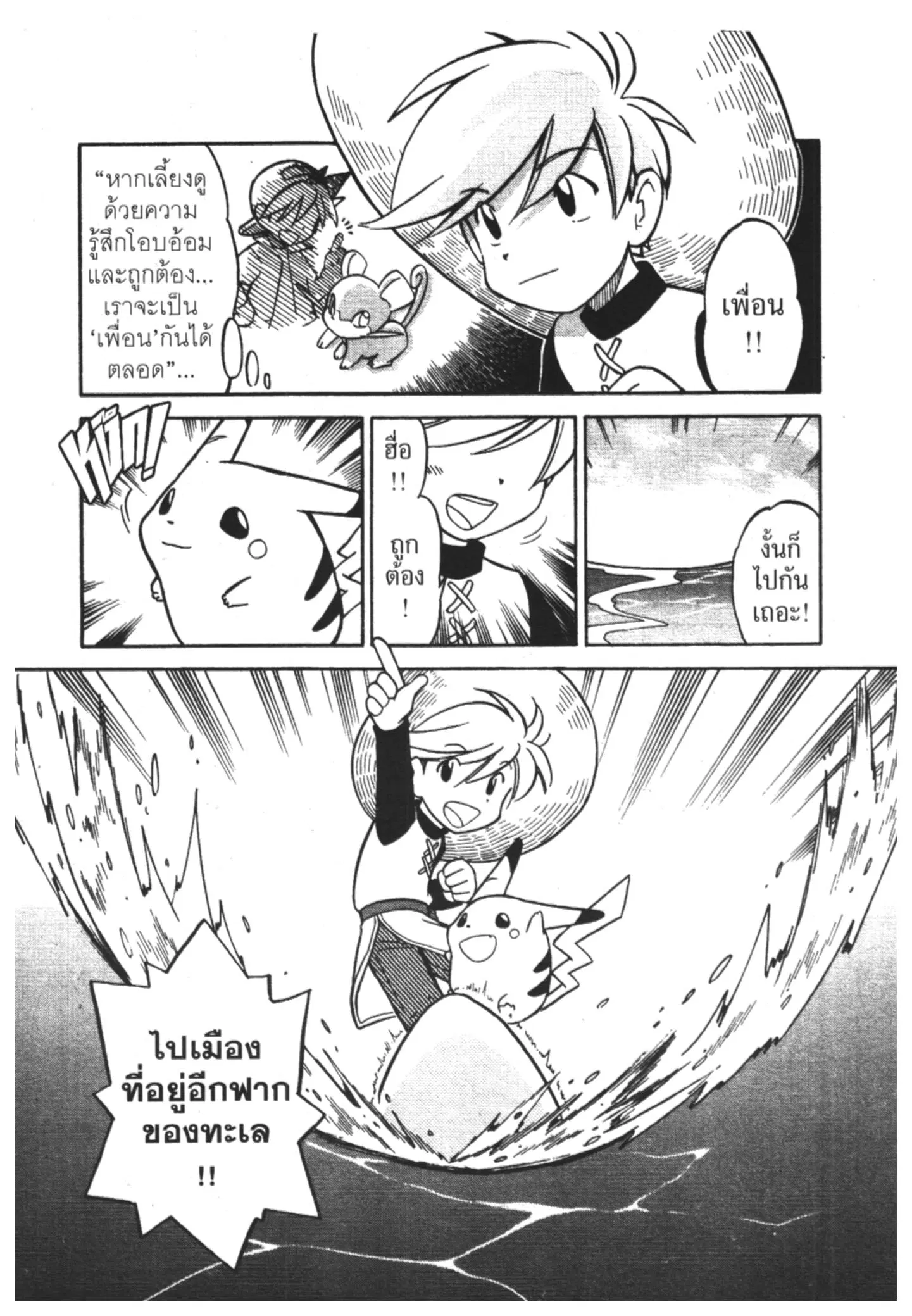 Pokémon ตอนที่ 62 หน้า 14