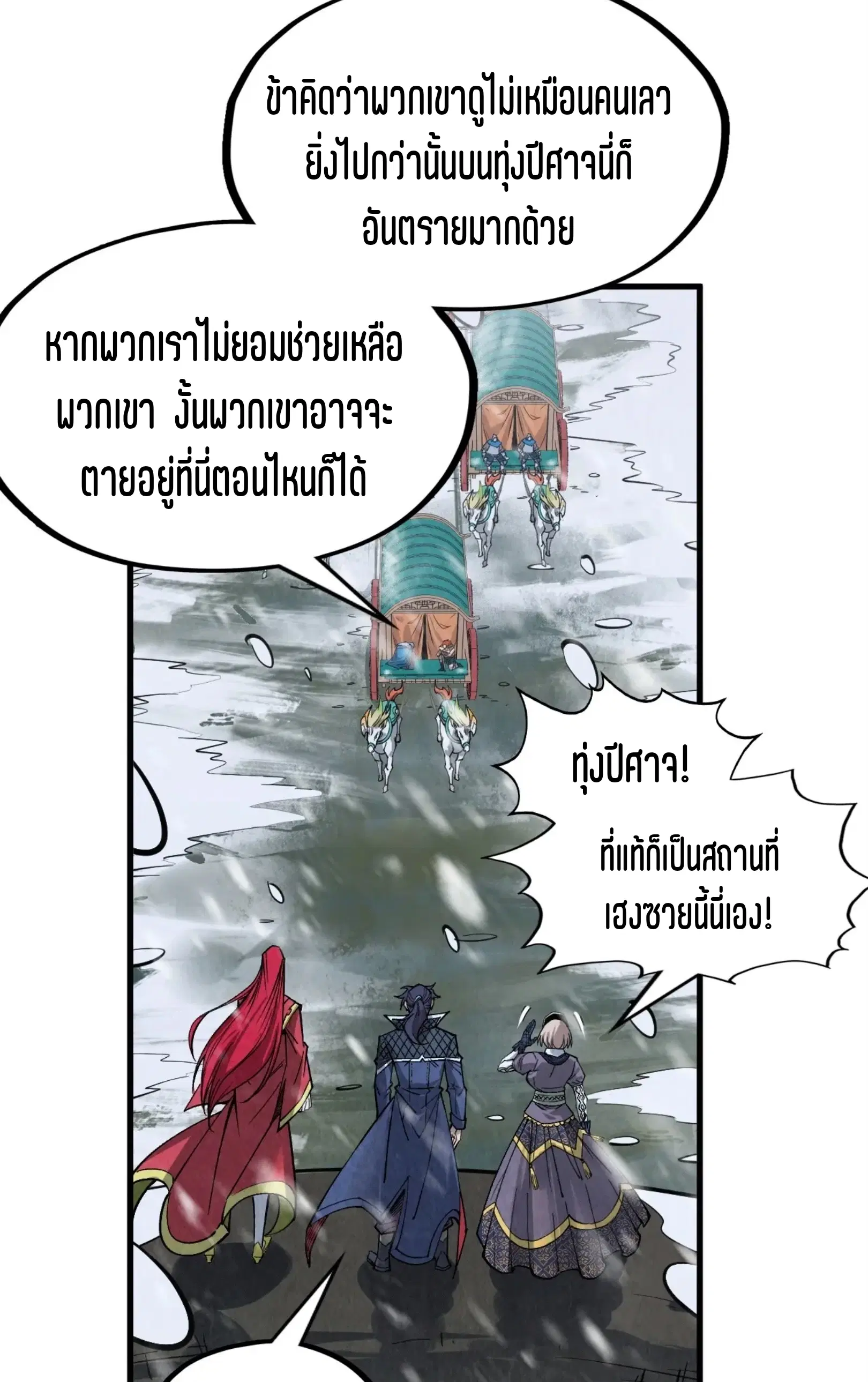 The Eternal Supreme ตอนที่ 291 หน้า 29