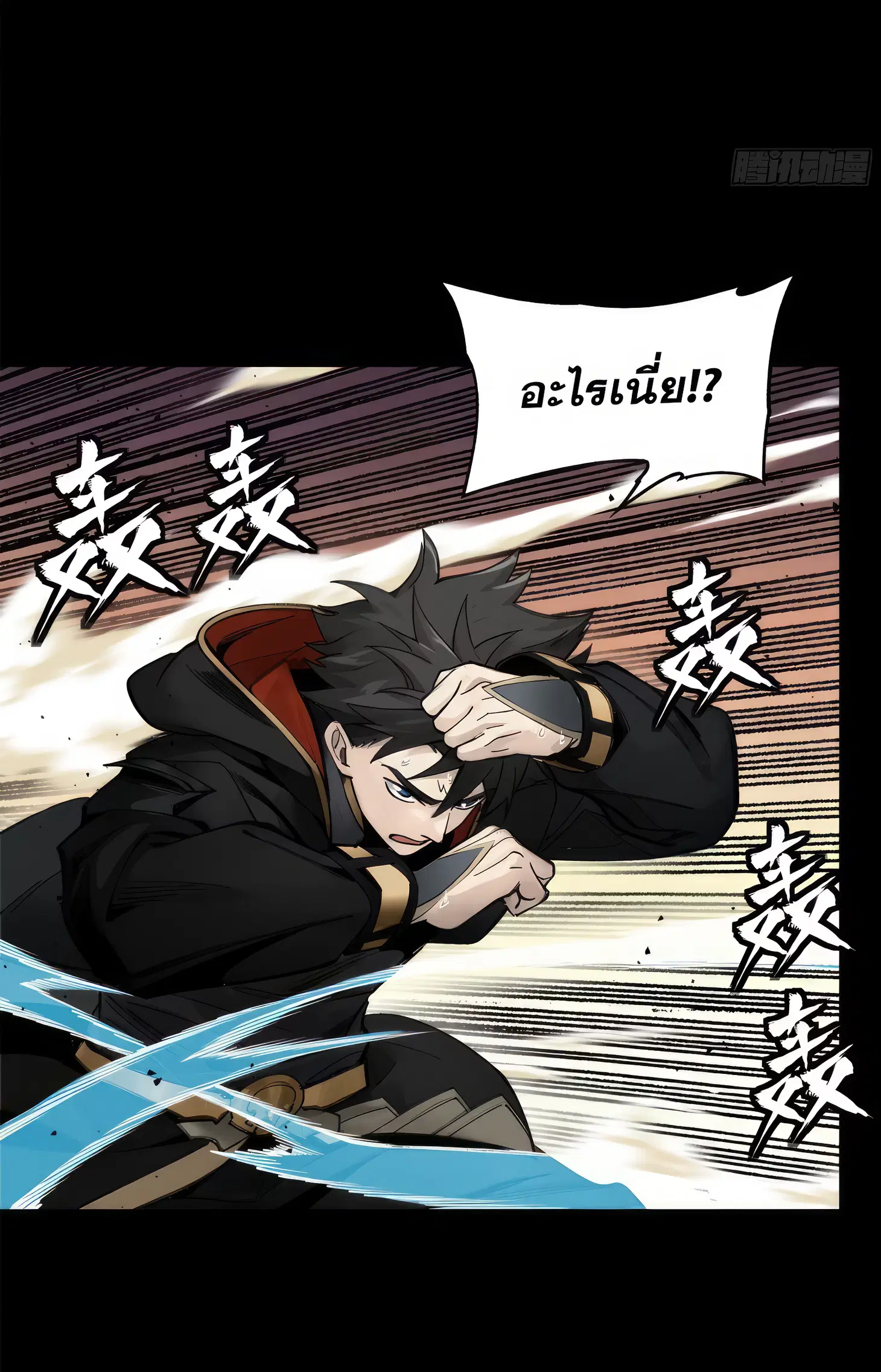 Legend of Star General ตอนที่ 166 หน้า 60