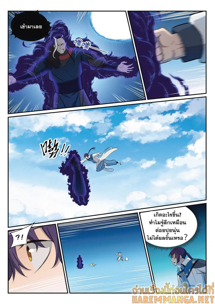 Bailian Chengshen ตอนที่ 340 หน้า 7