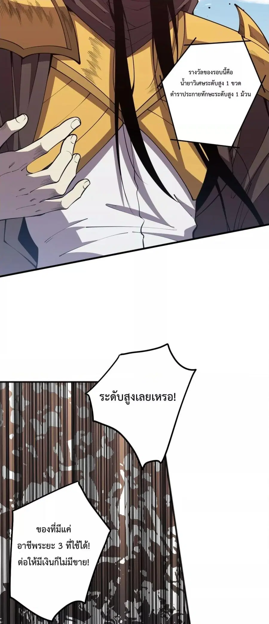 Necromancer King of The Scourge ตอนที่ 84 หน้า 18