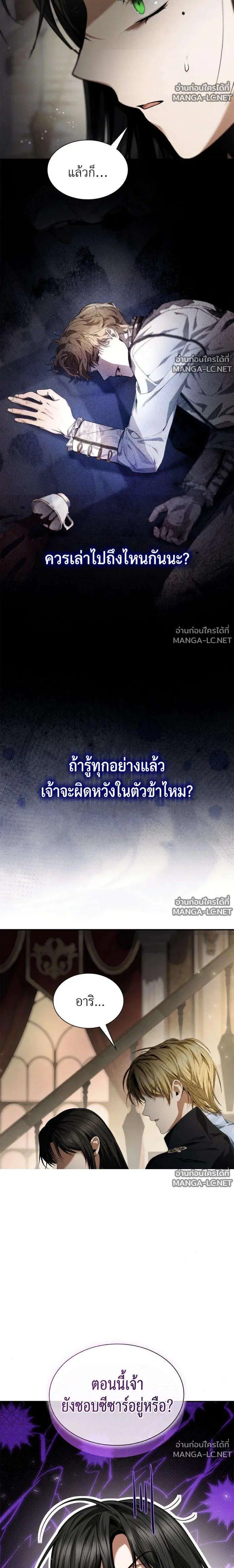 Sister I Am the Queen in This Life ตอนที่ 211 หน้า 9