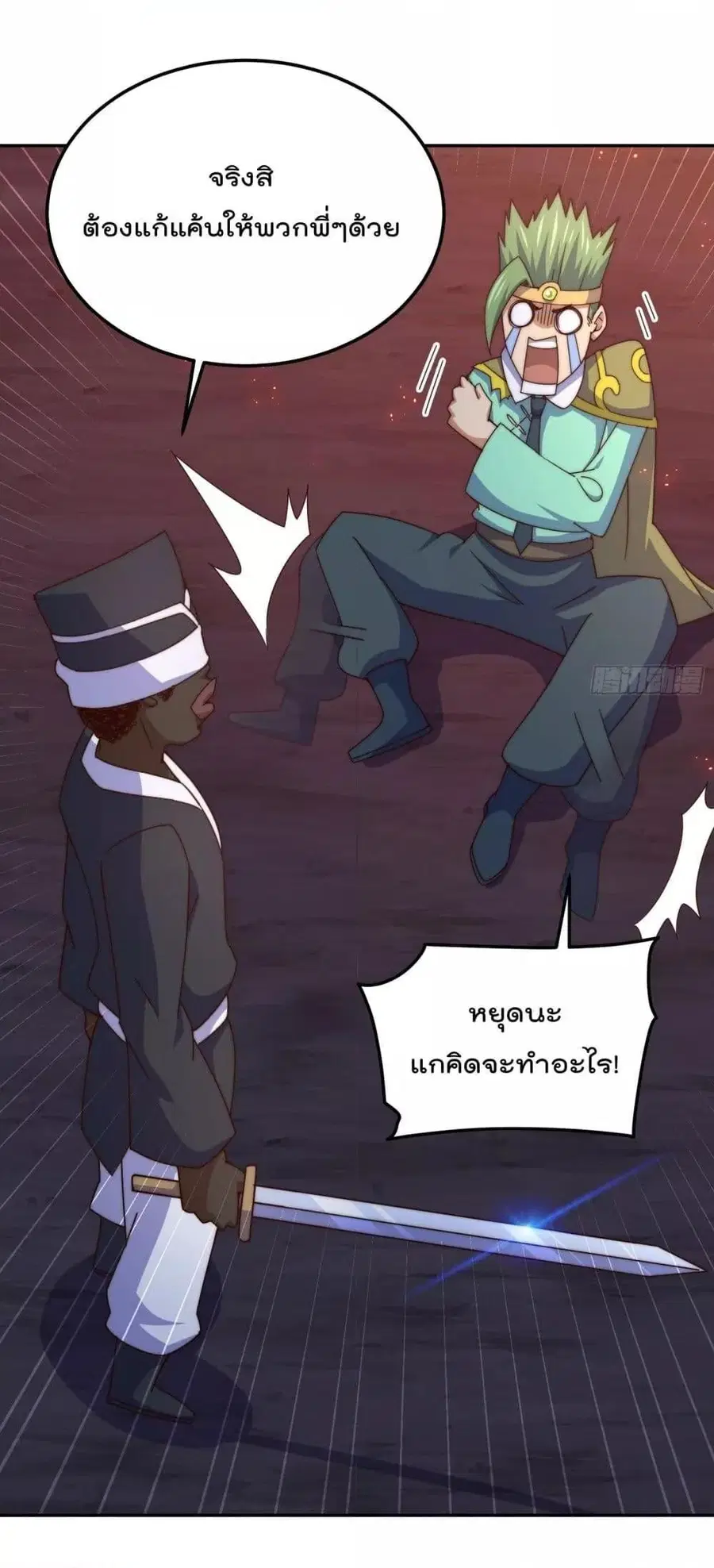 Who is your Daddy ตอนที่ 180 หน้า 74