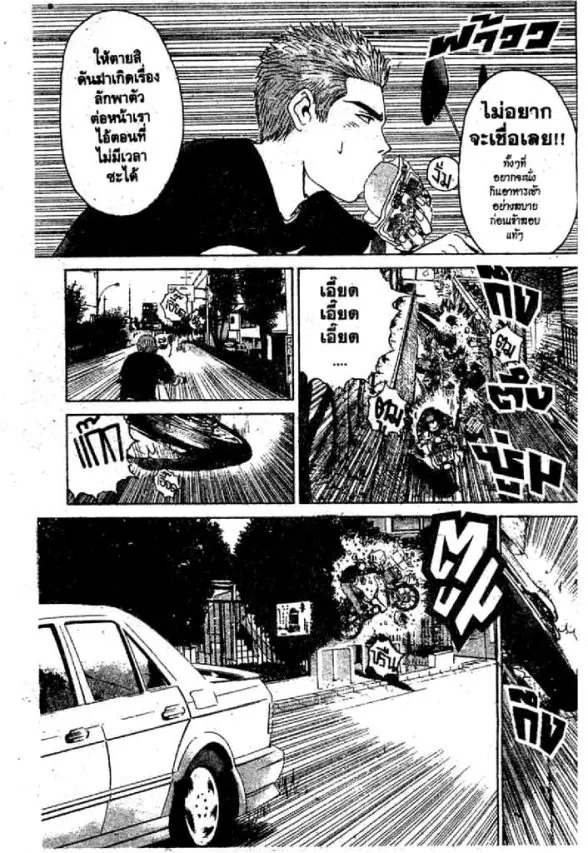 GTO : Great Teacher Onizuka ตอนที่ 48 หน้า 2