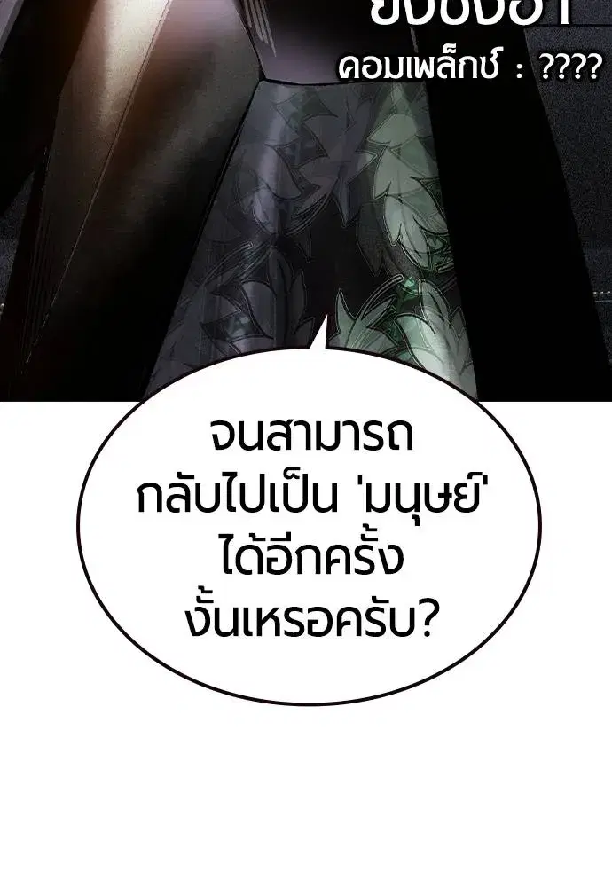 Jungle Juice ตอนที่ 139 หน้า 73
