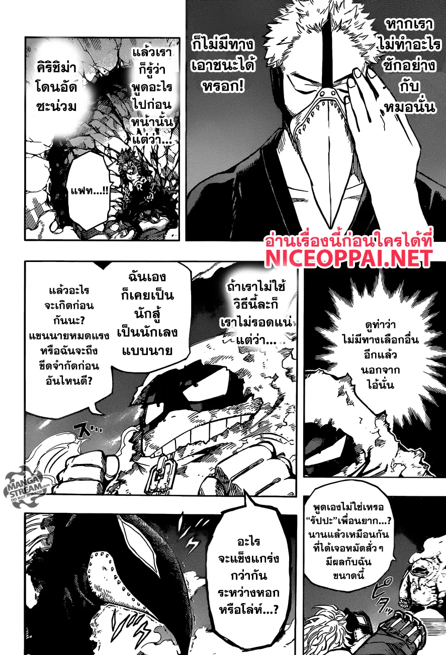 My Hero Academia ตอนที่ 143 หน้า 4