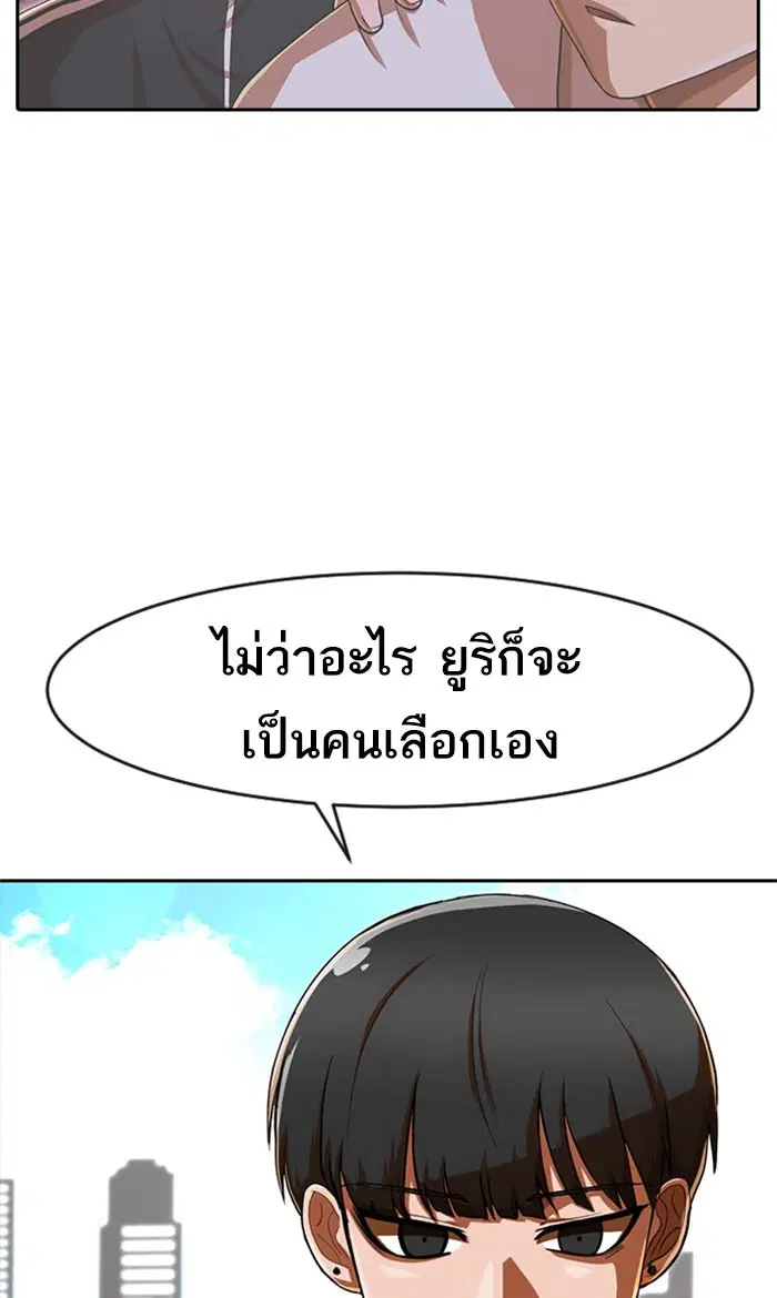 Random Chat ตอนที่ 182 หน้า 90