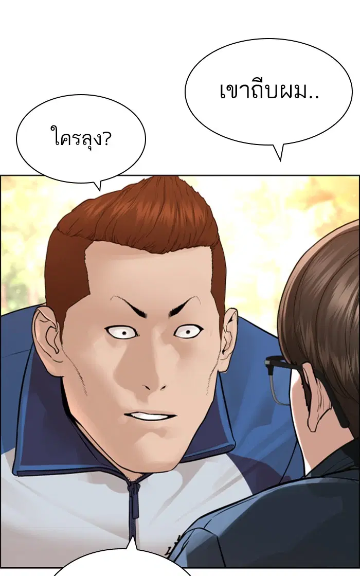 How to Fight ตอนที่ 152 หน้า 71