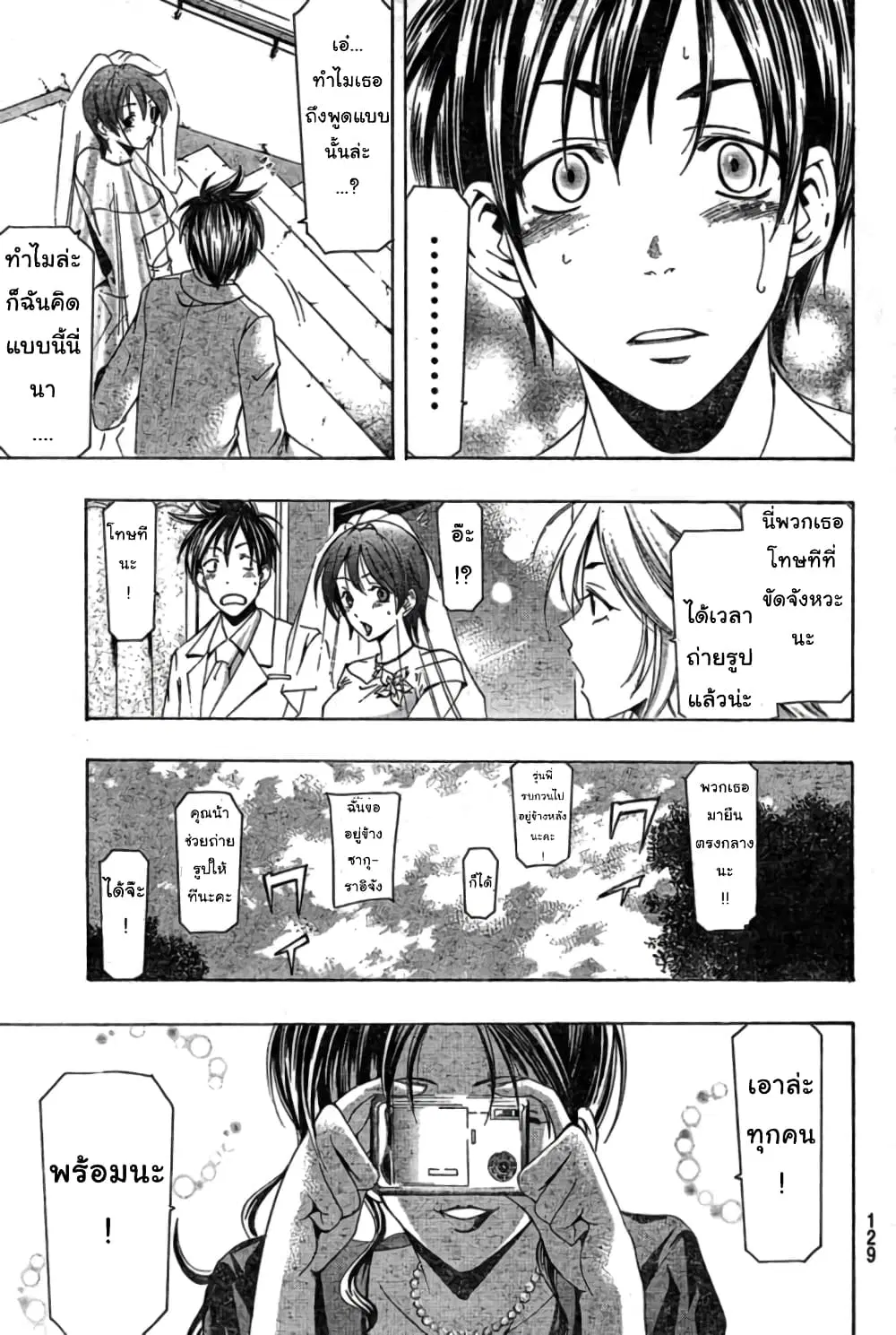 Suzuka ตอนที่ 166 หน้า 20