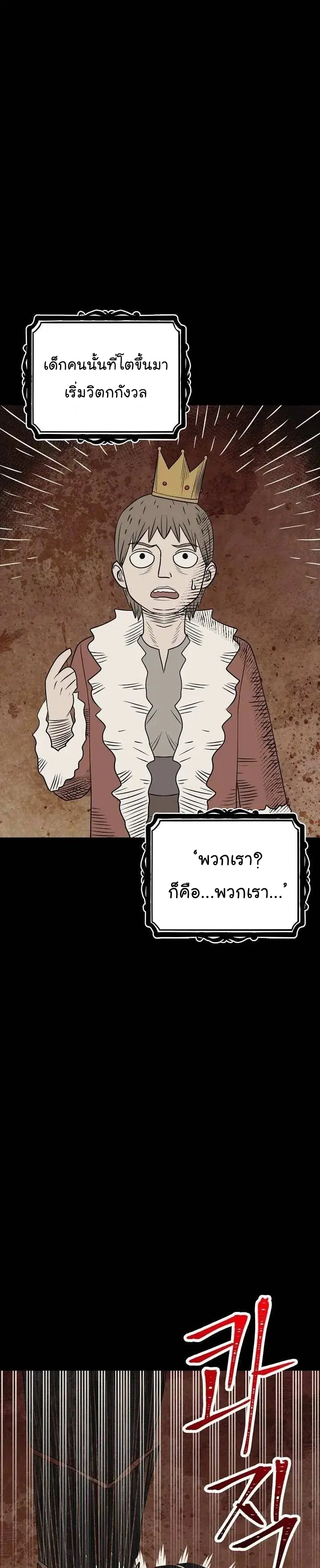 Skeleton Soldier ตอนที่ 171 หน้า 37