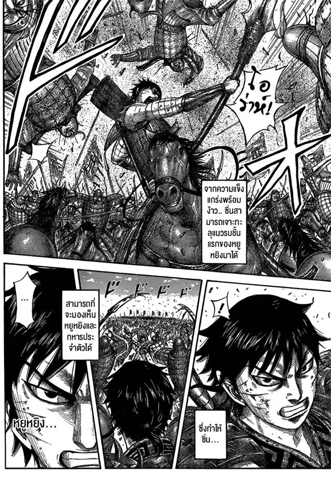 Kingdom ตอนที่ 558 หน้า 8