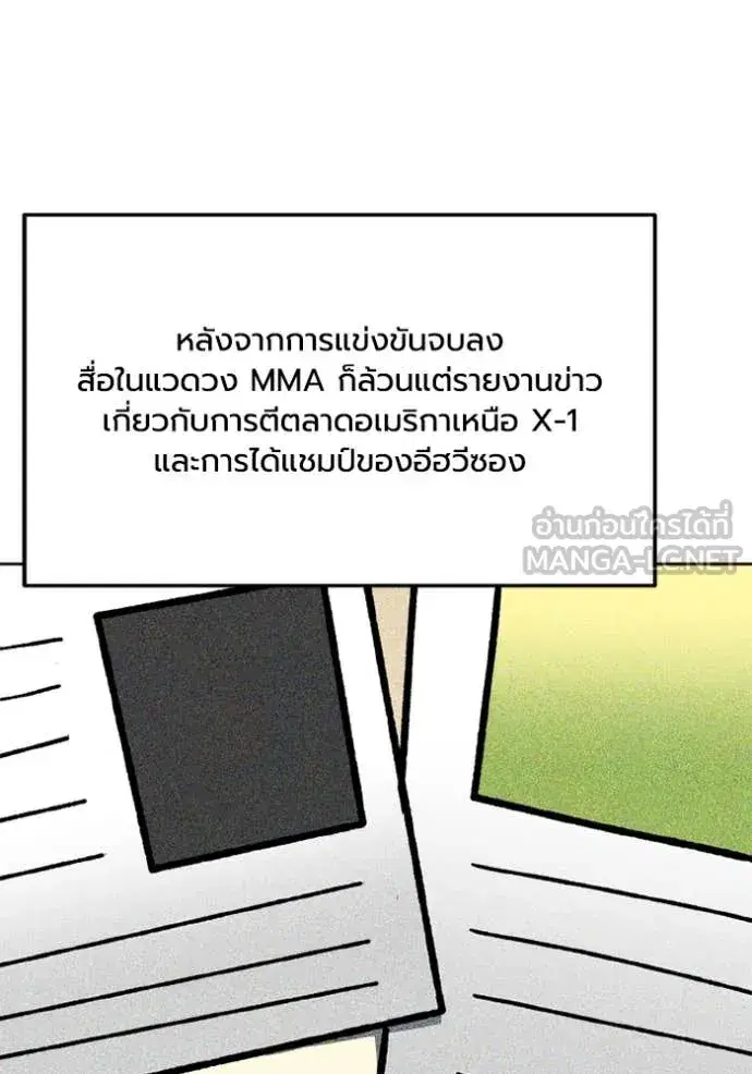 King of the Octagon ตอนที่ 180 หน้า 54