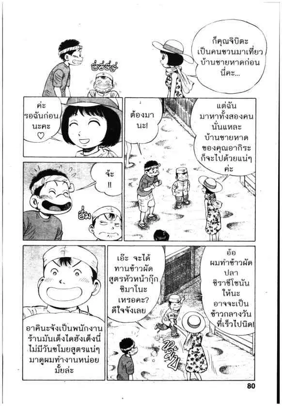 Kachuu Hana ตอนที่ 141 หน้า 10