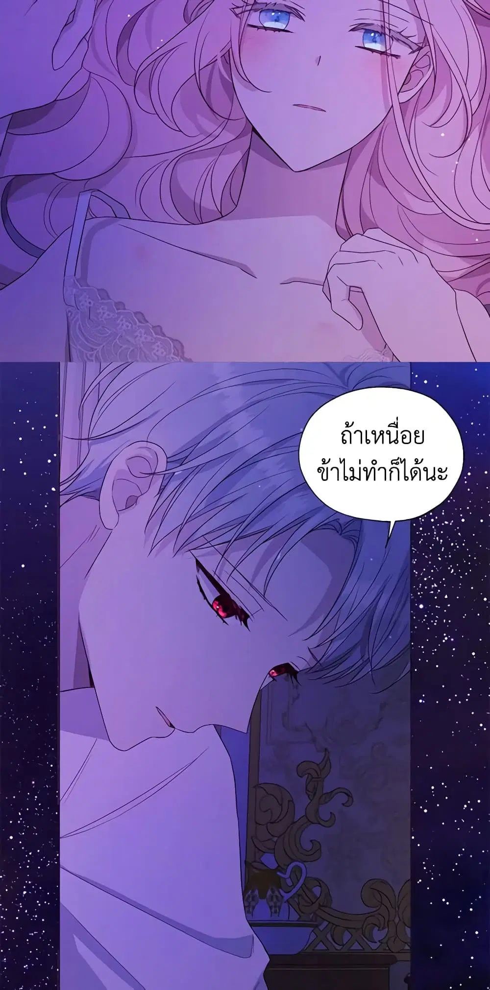 Seduce the Villain’s Father ตอนที่ 141 หน้า 20