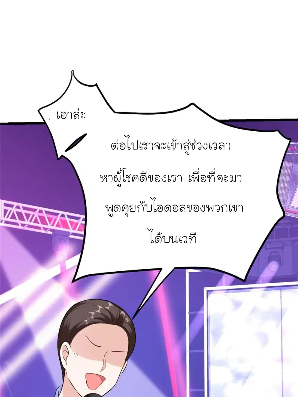 My Beautiful Time with You ตอนที่ 179 หน้า 60