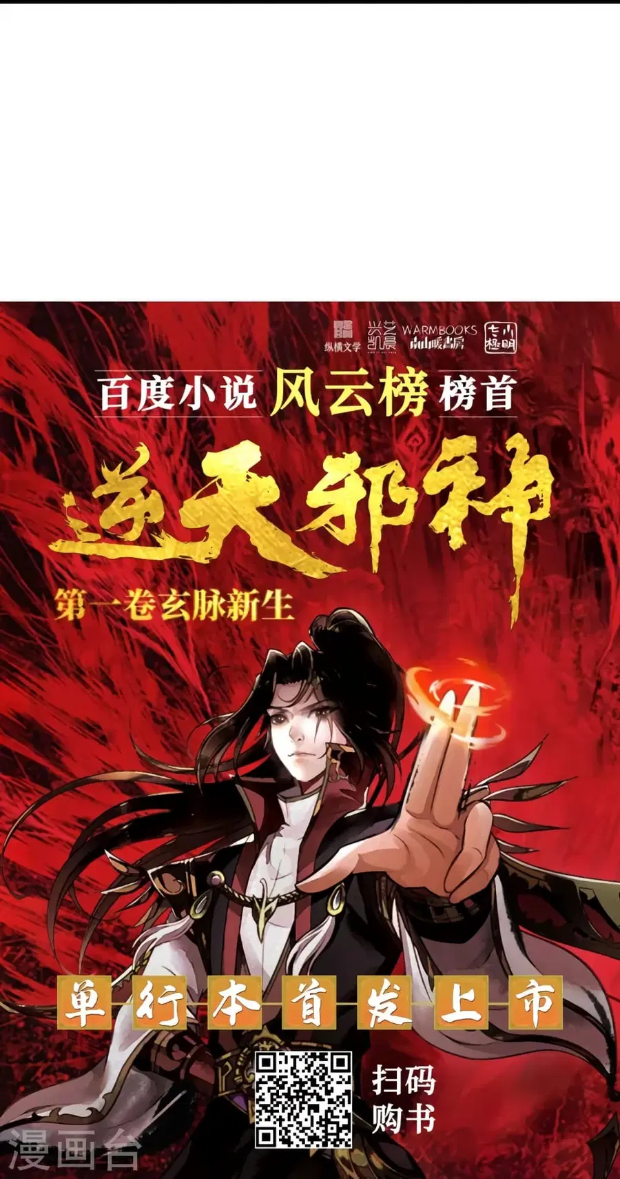 Against the Gods ตอนที่ 519 หน้า 59