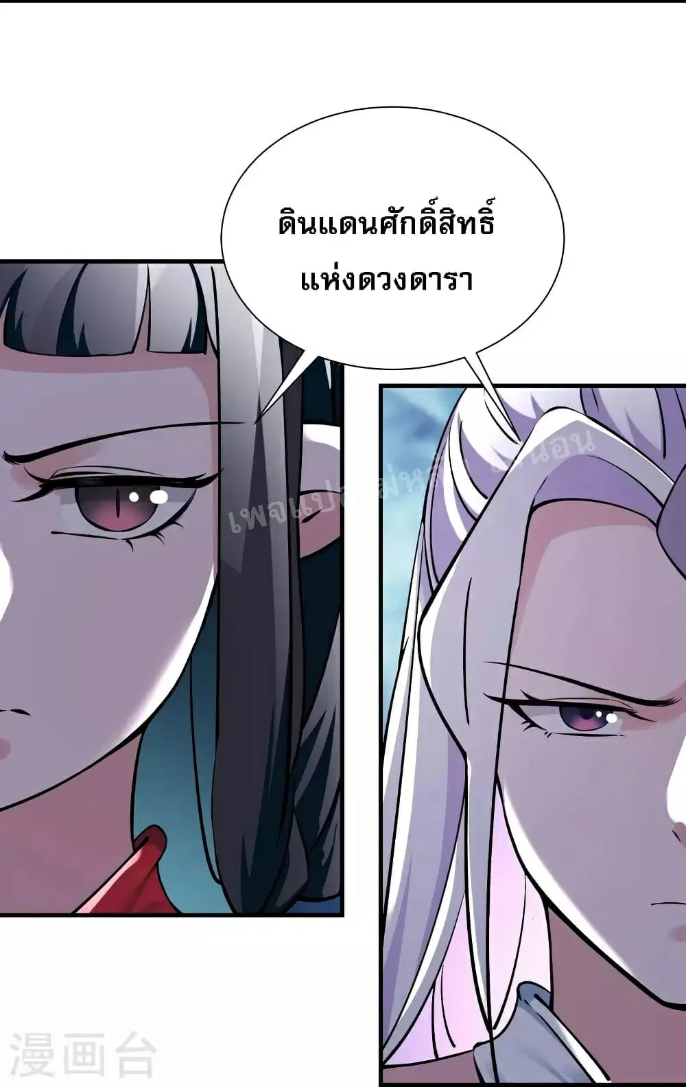 My Harem is All Female Students ตอนที่ 84 หน้า 9