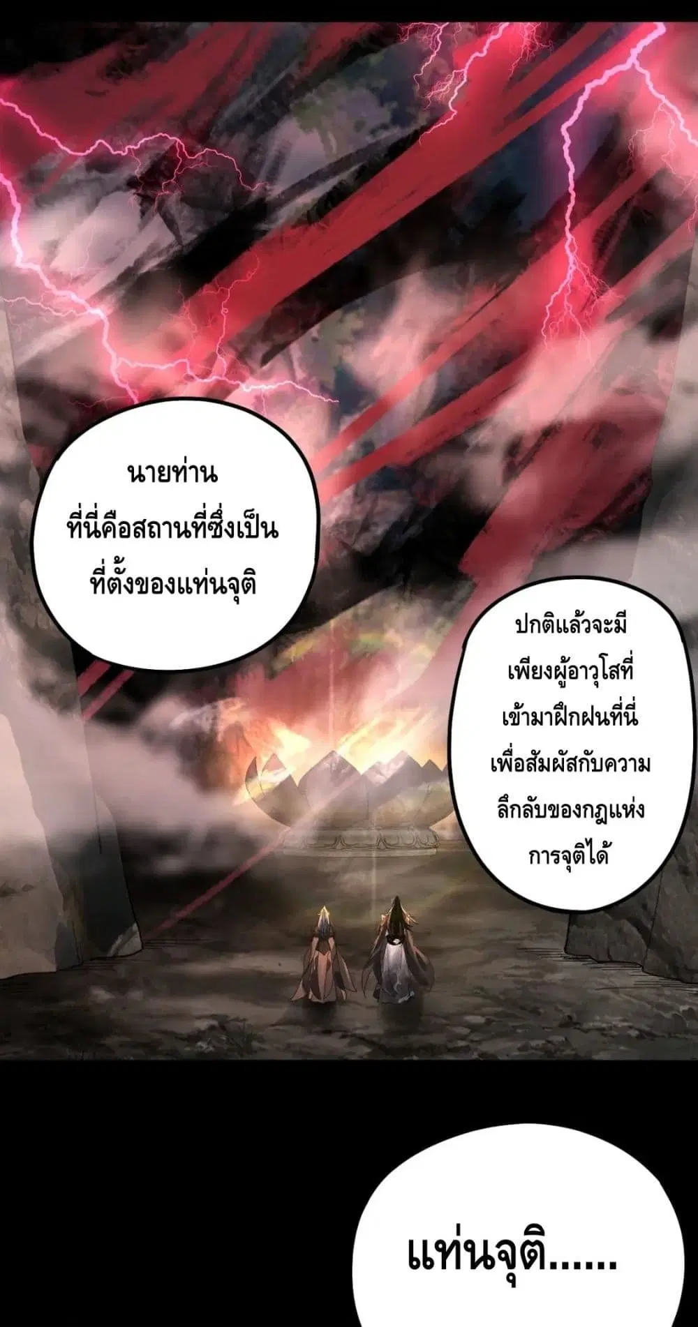 Villain is here ตอนที่ 78 หน้า 34