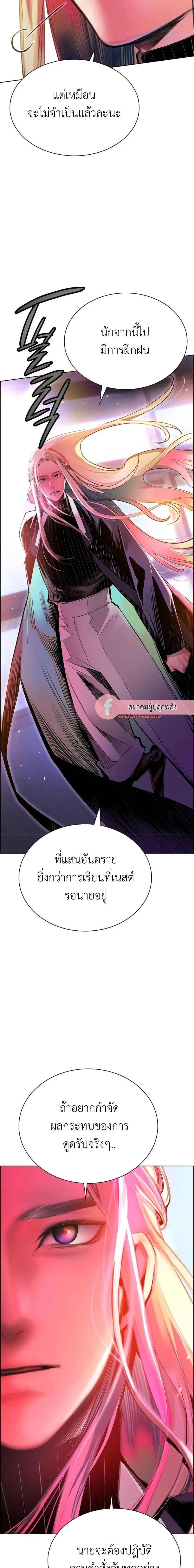 Jungle Juice ตอนที่ 89 หน้า 27