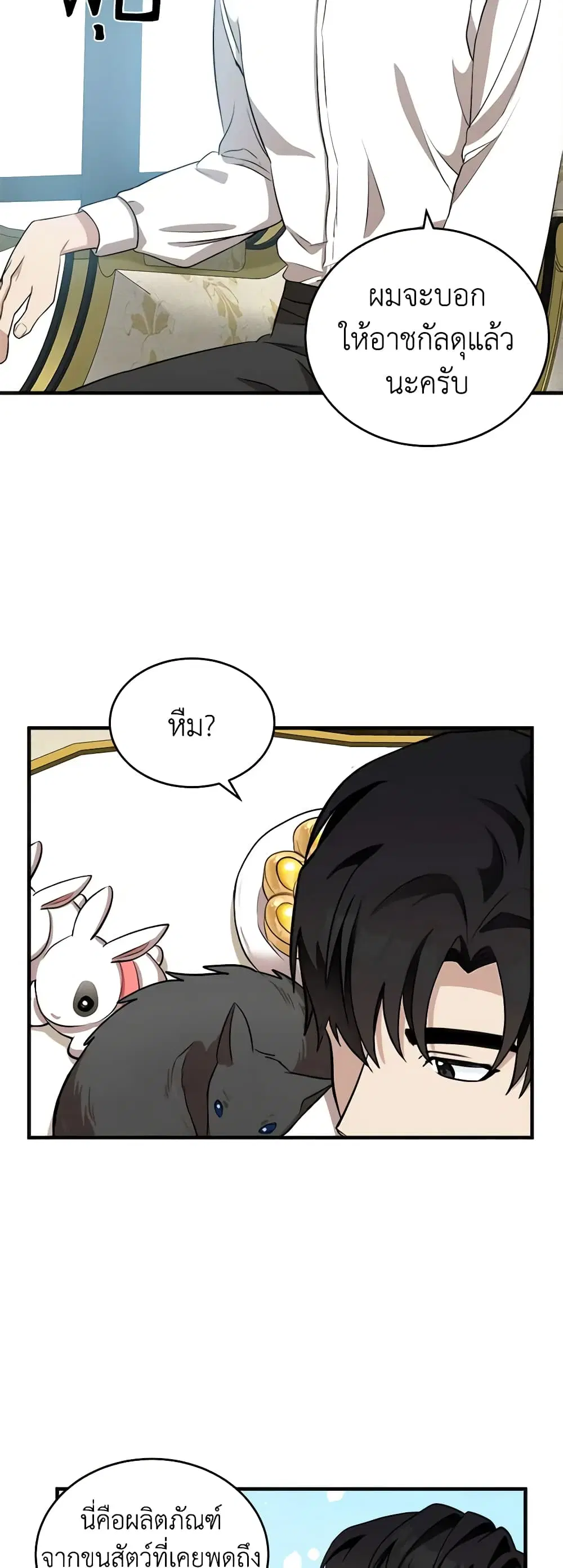 The Villainess Lives Again ตอนที่ 56 หน้า 6