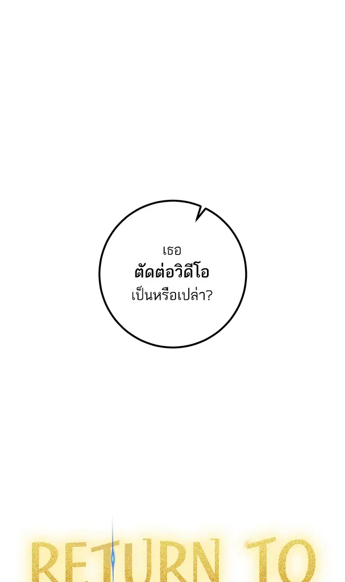 Return to Player ตอนที่ 68 หน้า 14