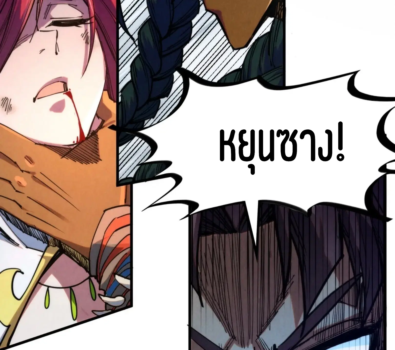 The Eternal Supreme ตอนที่ 320 หน้า 74