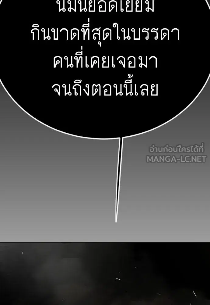 Superhuman Era ตอนที่ 207 หน้า 138