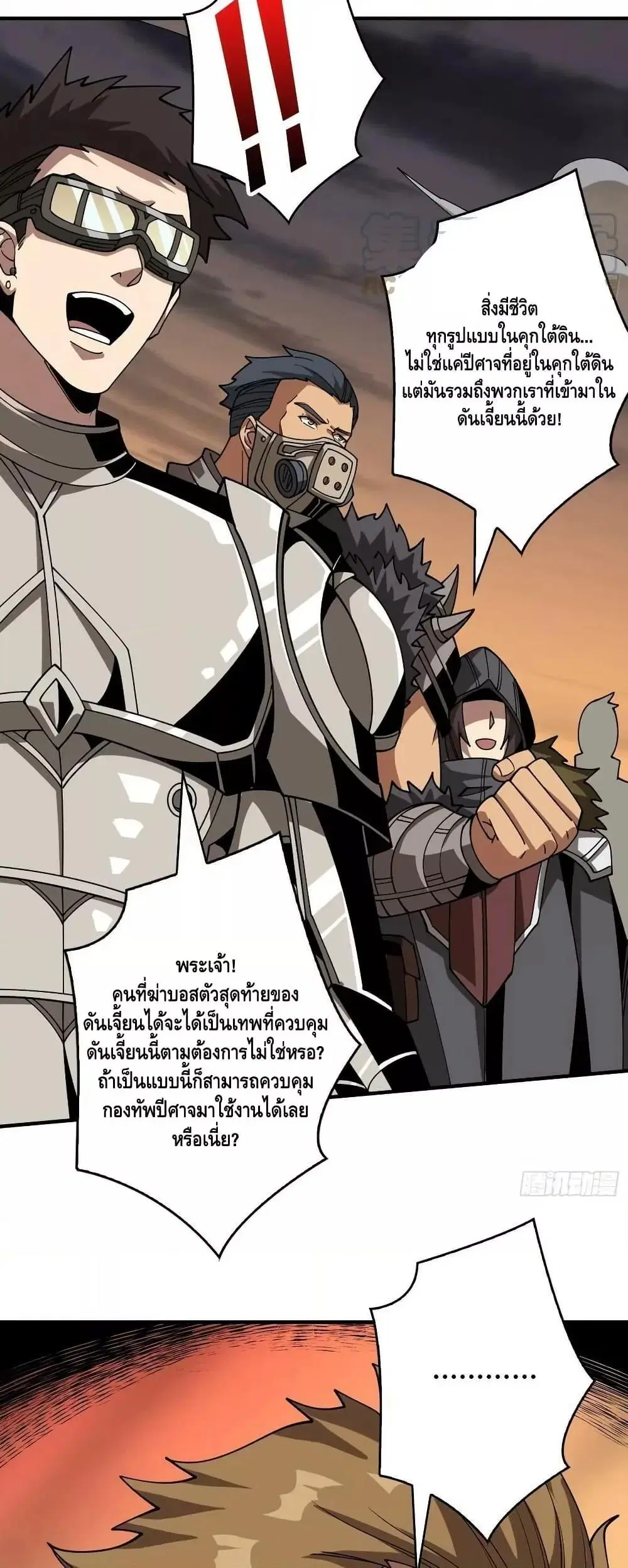 King Account at the Start ตอนที่ 309 หน้า 11